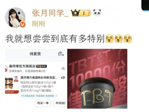 兴业策略 一桶卖10元，罗永浩TBT遭全网疯抢：“专割”小资和中产的泡面？