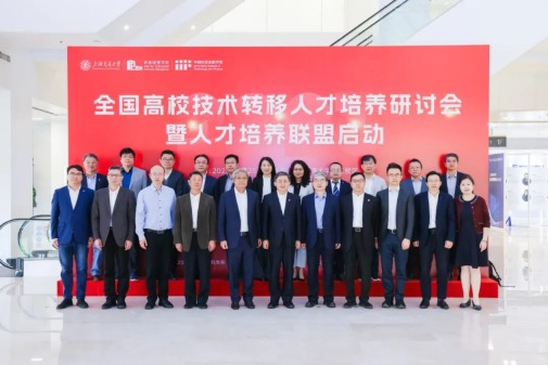 纵信优配 全国高校技术转移人才培养联盟在上海交大启动