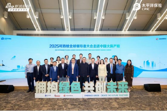 优配库 拥抱绿色，共创未来：2025可持续全球领导者大会走进中国太保产险